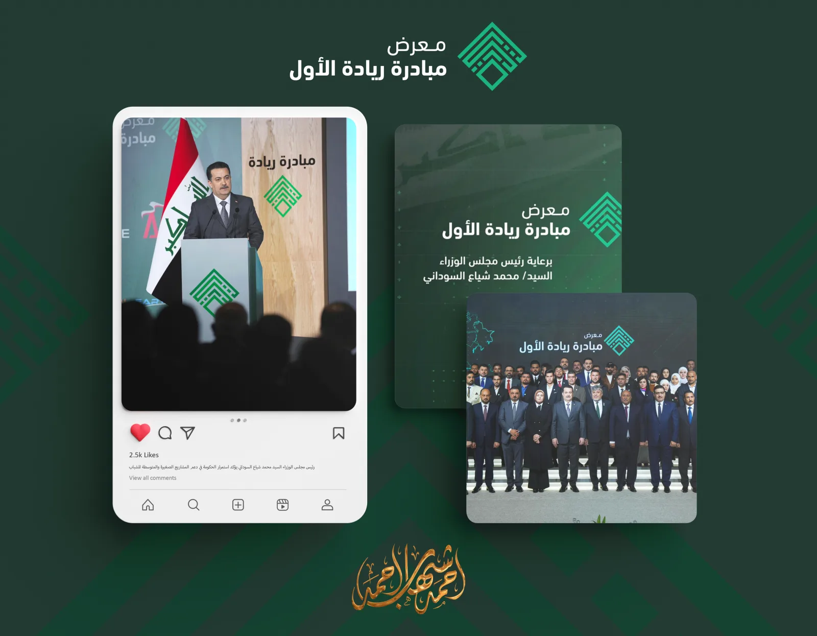 معرض مبادرة ريادة